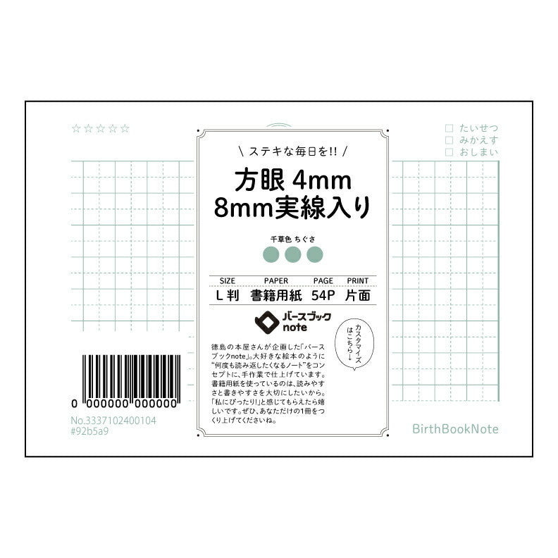 方眼4mm8mm実線入り 思考を整理するL判方眼ノート -4mm×8mm実線入り- 詳細なプランニングとアイデアの可視化に 【 ルーズリーフミニ L判 】 ルーズリーフ 9穴【 バースブックノート 】 2025年10月始まり(2026年1月始まり対応) スケジュール帳 手帳 月間マンスリー : クリーム色/日本書籍用紙 【3237102072181】 【 マルマン 】 クロッキー スケッチ セッション ジリウス イントゥーワン 【BBN】本革 レザー クラフト 勉強 メモ帳 大容量バインダーセット