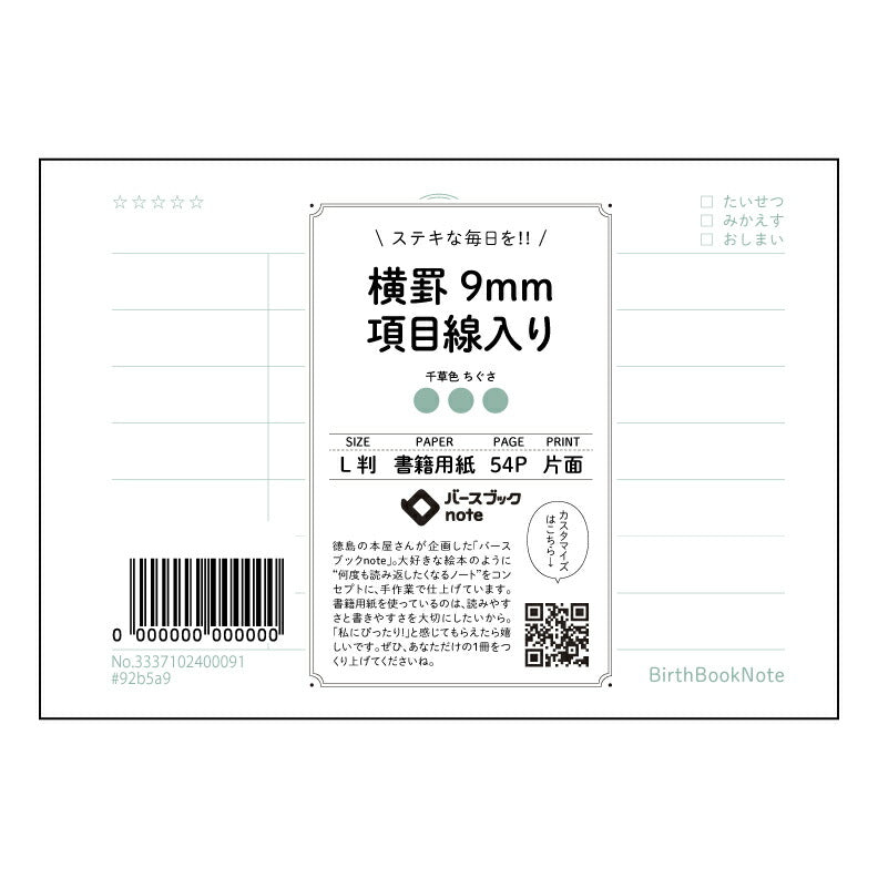 横罫9mm項目線入り スマートプランナー 項目別整理ノート 【 ルーズリーフミニ L判 】 ルーズリーフ 9穴【 バースブックノート 】 2025年10月始まり(2026年1月始まり対応) スケジュール帳 手帳 月間マンスリー : クリーム色/日本書籍用紙 【3237102081643】 【 マルマン 】 クロッキー スケッチ セッション ジリウス イントゥーワン 【BBN】本革 レザー クラフト 勉強 メモ帳 大容量バインダーセット 【手帳のタイムキーパー】