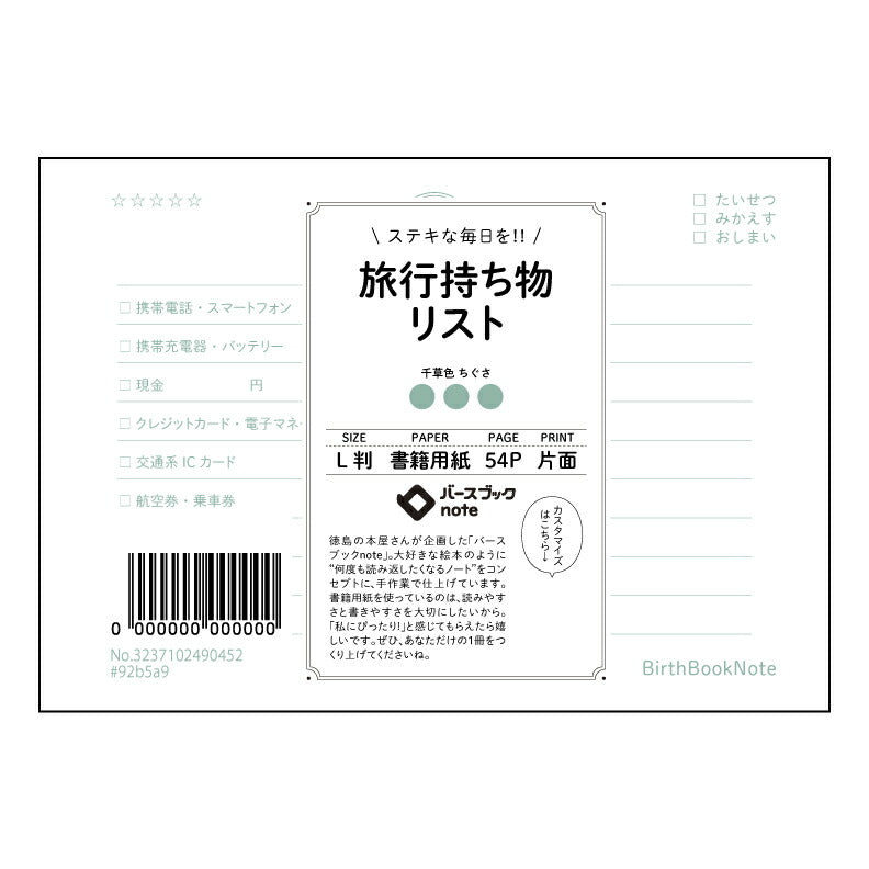 旅行持ち物リスト 【 ルーズリーフミニ L判 】 ルーズリーフ 9穴【 バースブックノート 】 2025年10月始まり(2026年1月始まり対応) スケジュール帳 手帳 月間マンスリー : クリーム色/日本書籍用紙 【3237102090452】 【 マルマン 】 クロッキー スケッチ セッション ジリウス イントゥーワン 【BBN】本革 レザー クラフト 勉強 メモ帳 大容量バインダーセット 【手帳のタイムキーパー】