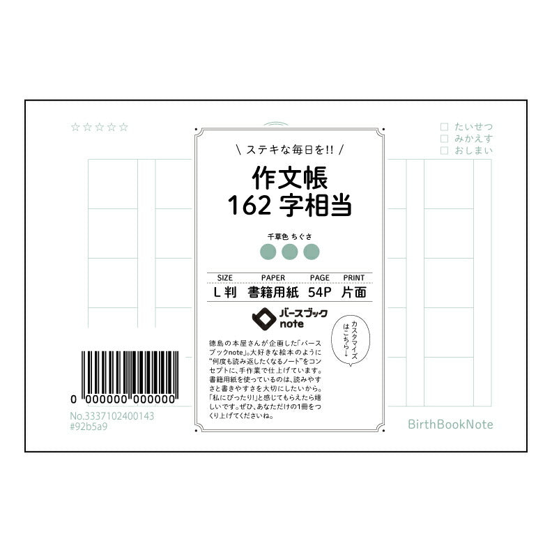 作文帳162字相当 言葉の翼 162文字作文練習帳 ~文章力アップのための丁寧な設計~ 【 ルーズリーフミニ L判 】 ルーズリーフ 9穴【 バースブックノート 】 2025年10月始まり(2026年1月始まり対応) スケジュール帳 手帳 月間マンスリー : クリーム色/日本書籍用紙 【3237102096015】 【 マルマン 】 クロッキー スケッチ セッション ジリウス イントゥーワン 【BBN】本革 レザー クラフト 勉強 メモ帳 大容量バインダーセット 【手帳のタイムキーパー】