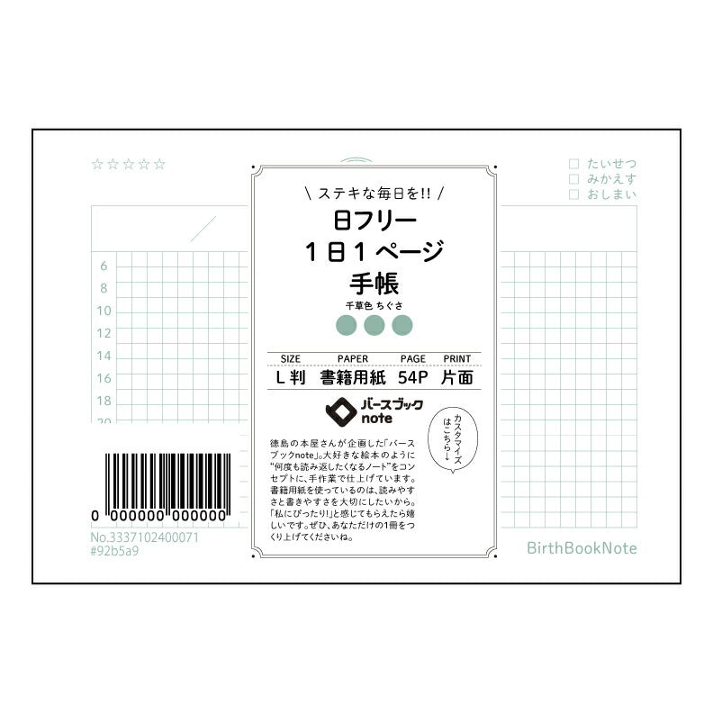 日フリー1日1ページ手帳 一日一ページ、自分史を紡ぐL判手帳日々是好日 【 ルーズリーフミニ L判 】 ルーズリーフ 9穴【 バースブックノート 】 2025年10月始まり(2026年1月始まり対応) スケジュール帳 手帳 月間マンスリー : クリーム色/日本書籍用紙 【3237102096832】 【 マルマン 】 クロッキー スケッチ セッション ジリウス イントゥーワン 【BBN】本革 レザー クラフト 勉強 メモ帳 大容量バインダーセット 【手帳のタイムキーパー】