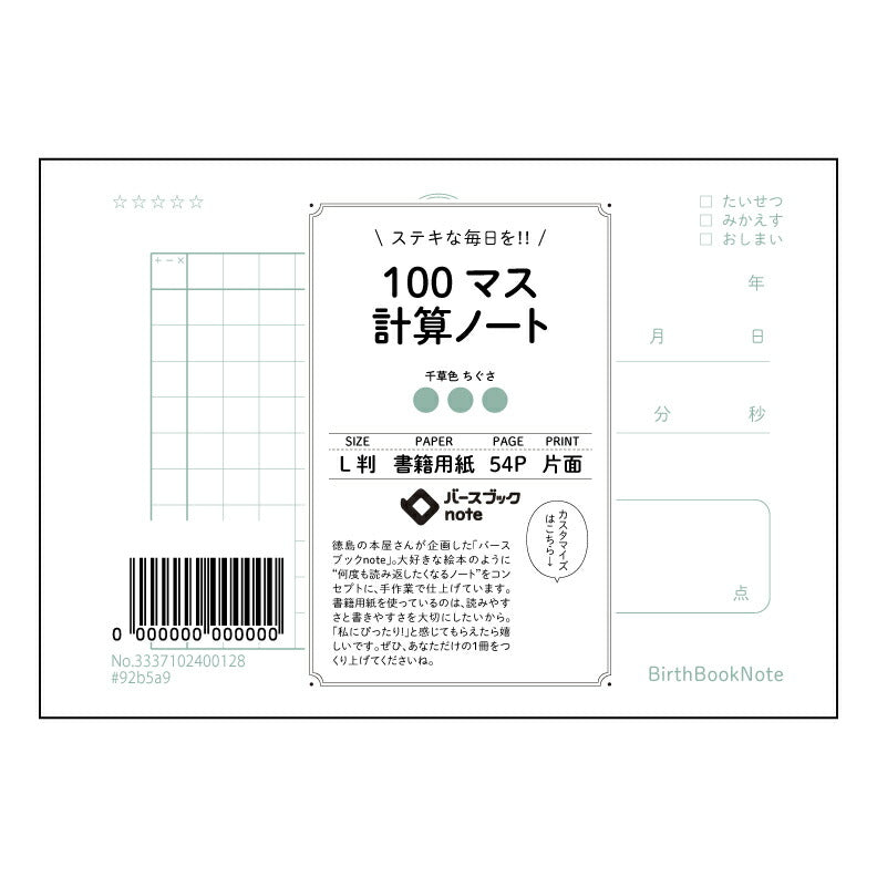 100マス計算ノート 100マス計算ドリル ~計算力アップで、もっと自信が持てる自分へ~ 【 ルーズリーフミニ L判 】 ルーズリーフ 9穴【 バースブックノート 】 2025年10月始まり(2026年1月始まり対応) スケジュール帳 手帳 月間マンスリー : クリーム色/日本書籍用紙 【3237102097249】 【 マルマン 】 クロッキー スケッチ セッション ジリウス イントゥーワン 【BBN】本革 レザー クラフト 勉強 メモ帳 大容量バインダーセット 【手帳のタイムキーパー】