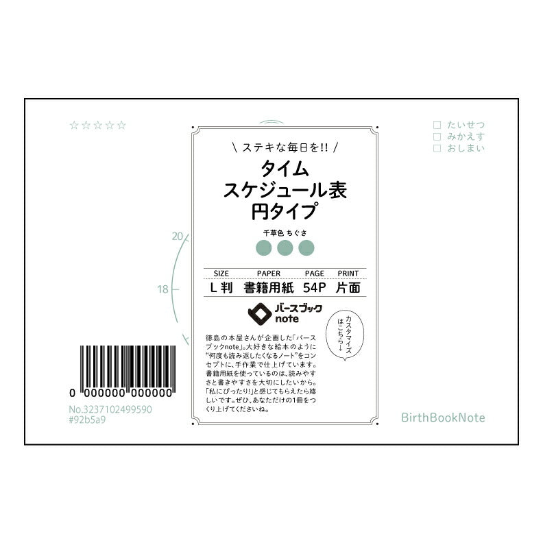 タイムスケジュール表円タイプ 【 ルーズリーフミニ L判 】 ルーズリーフ 9穴【 バースブックノート 】 2025年10月始まり(2026年1月始まり対応) スケジュール帳 手帳 月間マンスリー : クリーム色/日本書籍用紙 【3237102099590】 【 マルマン 】 クロッキー スケッチ セッション ジリウス イントゥーワン 【BBN】本革 レザー クラフト 勉強 メモ帳 大容量バインダーセット 【手帳のタイムキーパー】