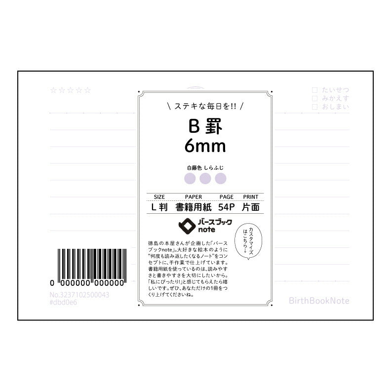 パープル : しらふじ バースブックノート