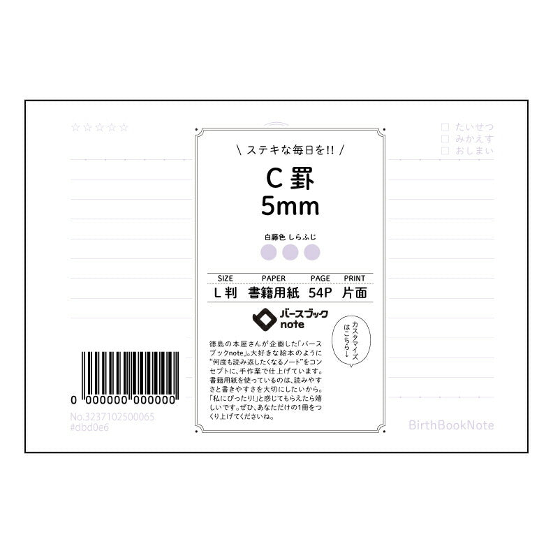 パープル : しらふじ バースブックノート