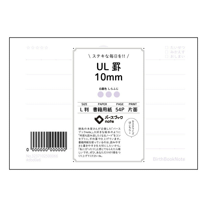 パープル : しらふじ バースブックノート