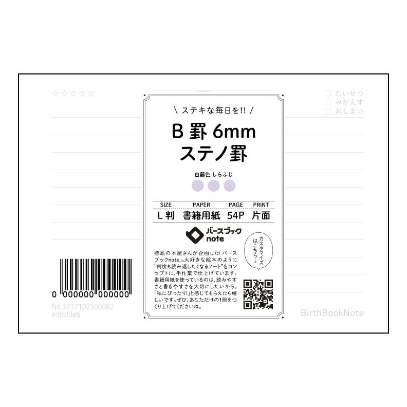 パープル : しらふじ バースブックノート