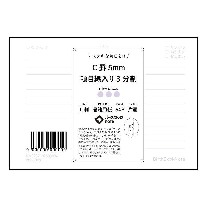 パープル : しらふじ バースブックノート
