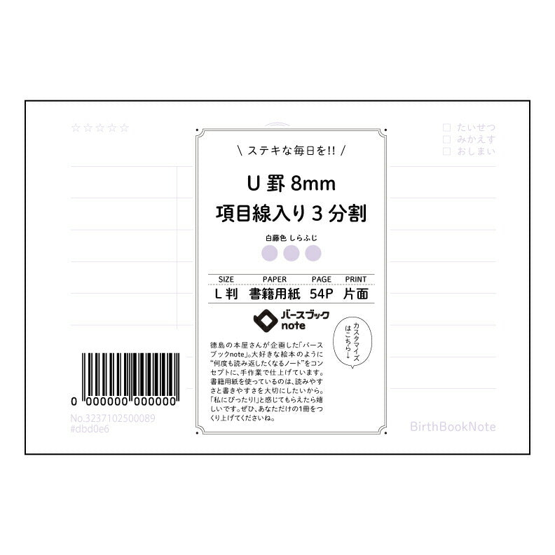 パープル : しらふじ バースブックノート