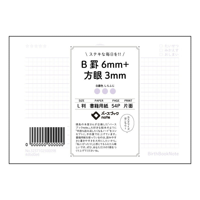 パープル : しらふじ バースブックノート