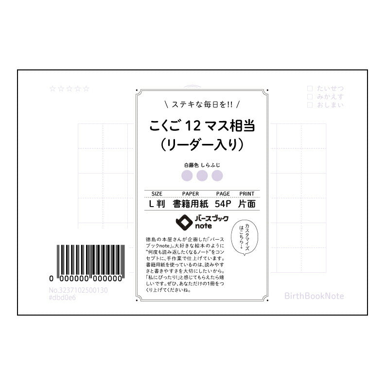 パープル : しらふじ バースブックノート