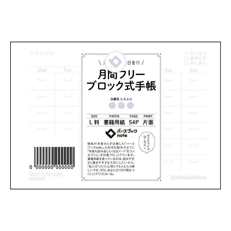 ブロック式月間フリー手帳 月間フリープランナー ~自分らしい時間をデザインするL判手帳~ 【 ルーズリーフミニ L判 】 ルーズリーフ 9穴【 バースブックノート 】 2025年10月始まり(2026年1月始まり対応) スケジュール帳 手帳 月間マンスリー : クリーム色/日本書籍用紙 【3237102001828】 【 マルマン 】 クロッキー スケッチ セッション ジリウス イントゥーワン 【BBN】本革 レザー クラフト 勉強 メモ帳 大容量バインダーセット 【手帳のタイムキーパー】
