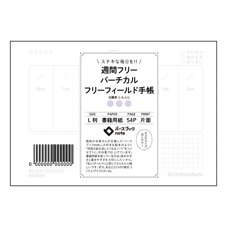 週間フリーバーチカルフリーフィールド手帳手帳 週間フリーバーチカル:自分らしい時間管理術を叶えるL判手帳 【 ルーズリーフミニ L判 】 ルーズリーフ 9穴【 バースブックノート 】 2025年10月始まり(2026年1月始まり対応) スケジュール帳 手帳 月間マンスリー : クリーム色/日本書籍用紙 【3237102011400】 【 マルマン 】 クロッキー スケッチ セッション ジリウス イントゥーワン 【BBN】本革 レザー クラフト 勉強 メモ帳 大容量バインダーセット 【手帳のタイムキ
