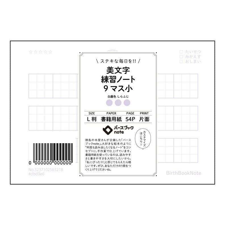 美文字練習ノート 9マス小 【 ルーズリーフミニ L判 】 ルーズリーフ 9穴【 バースブックノート 】 2025年10月始まり(2026年1月始まり対応) スケジュール帳 手帳 月間マンスリー : クリーム色/日本書籍用紙 【3237102063218】 【 マルマン 】 クロッキー スケッチ セッション ジリウス イントゥーワン 【BBN】本革 レザー クラフト 勉強 メモ帳 大容量バインダーセット 【手帳のタイムキーパー】