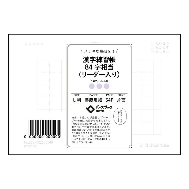 漢字練習帳84字相当(リーダー入り) 漢字美文字練習帳 ~凛~ 84字リーダー付 【 ルーズリーフミニ L判 】 ルーズリーフ 9穴【 バースブックノート 】 2025年10月始まり(2026年1月始まり対応) スケジュール帳 手帳 月間マンスリー : クリーム色/日本書籍用紙 【3237102071603】 【 マルマン 】 クロッキー スケッチ セッション ジリウス イントゥーワン 【BBN】本革 レザー クラフト 勉強 メモ帳 大容量バインダーセット 【手帳のタイムキーパー】