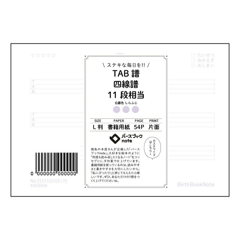 TAB譜四線譜11段相当 音楽制作支援ノート 旋律とリズムを紡ぐための11段譜面帳 【 ルーズリーフミニ L判 】 ルーズリーフ 9穴【 バースブックノート 】 2025年10月始まり(2026年1月始まり対応) スケジュール帳 手帳 月間マンスリー : クリーム色/日本書籍用紙 【3237102089350】 【 マルマン 】 クロッキー スケッチ セッション ジリウス イントゥーワン 【BBN】本革 レザー クラフト 勉強 メモ帳 大容量バインダーセット 【手帳のタイムキーパー】