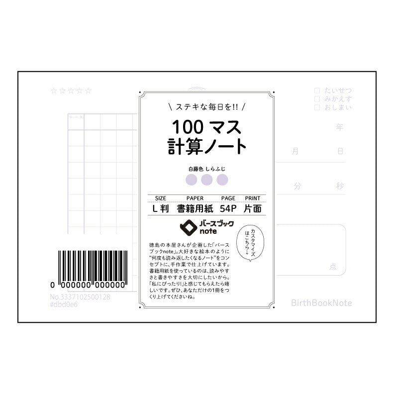 100マス計算ノート 100マス計算ドリル ~計算力アップで、もっと自信が持てる自分へ~ 【 ルーズリーフミニ L判 】 ルーズリーフ 9穴【 バースブックノート 】 2025年10月始まり(2026年1月始まり対応) スケジュール帳 手帳 月間マンスリー : クリーム色/日本書籍用紙 【3237102097249】 【 マルマン 】 クロッキー スケッチ セッション ジリウス イントゥーワン 【BBN】本革 レザー クラフト 勉強 メモ帳 大容量バインダーセット 【手帳のタイムキーパー】