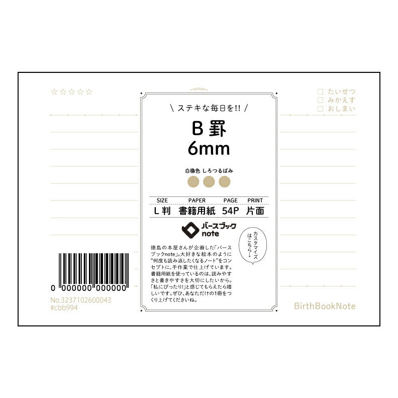 ブラウン : しろつるばみ バースブックノート