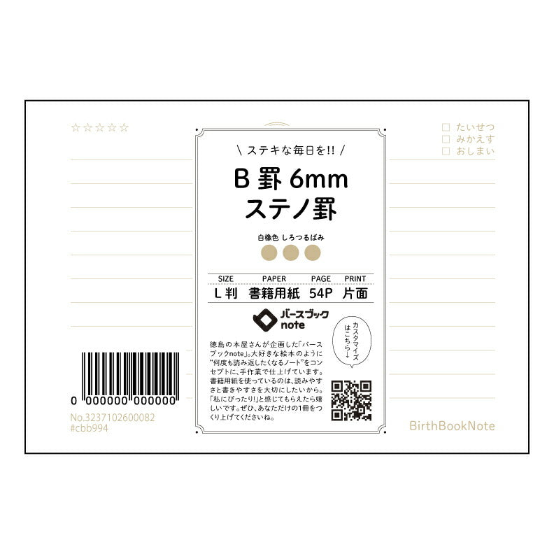 ブラウン : しろつるばみ バースブックノート