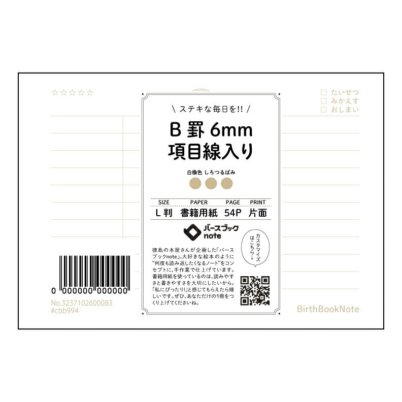 ブラウン : しろつるばみ バースブックノート