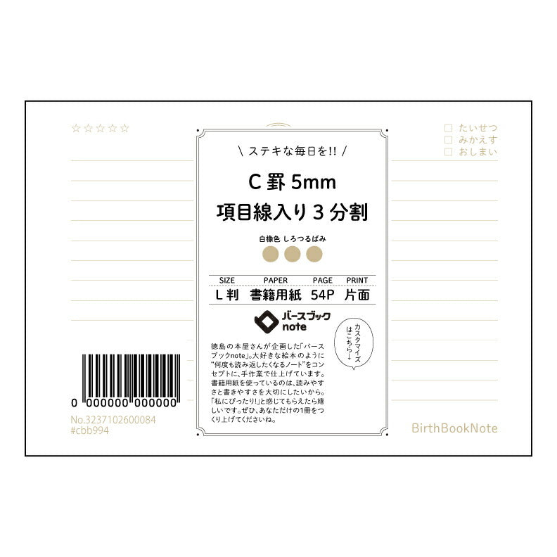 ブラウン : しろつるばみ バースブックノート