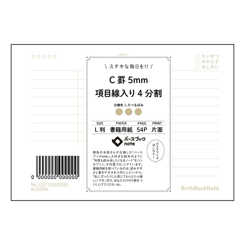 ブラウン : しろつるばみ バースブックノート