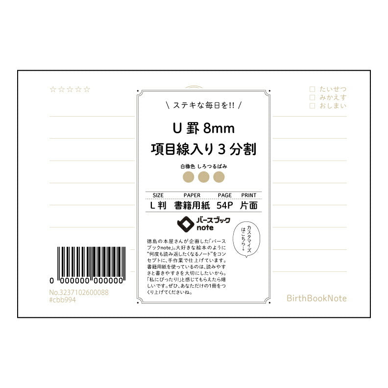 ブラウン : しろつるばみ バースブックノート