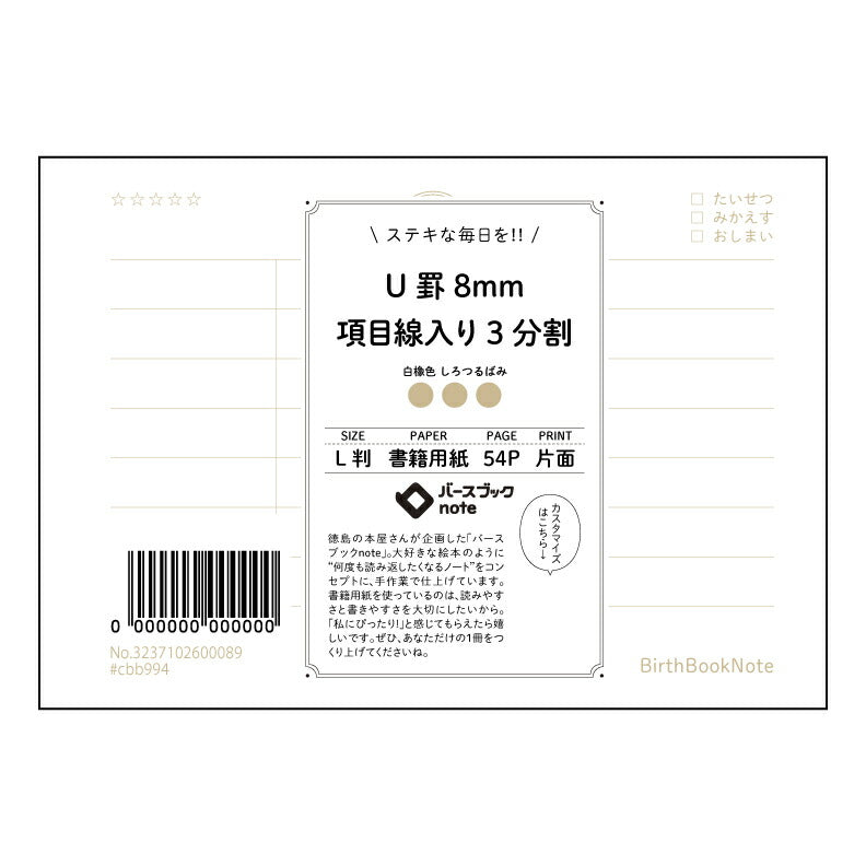 ブラウン : しろつるばみ バースブックノート
