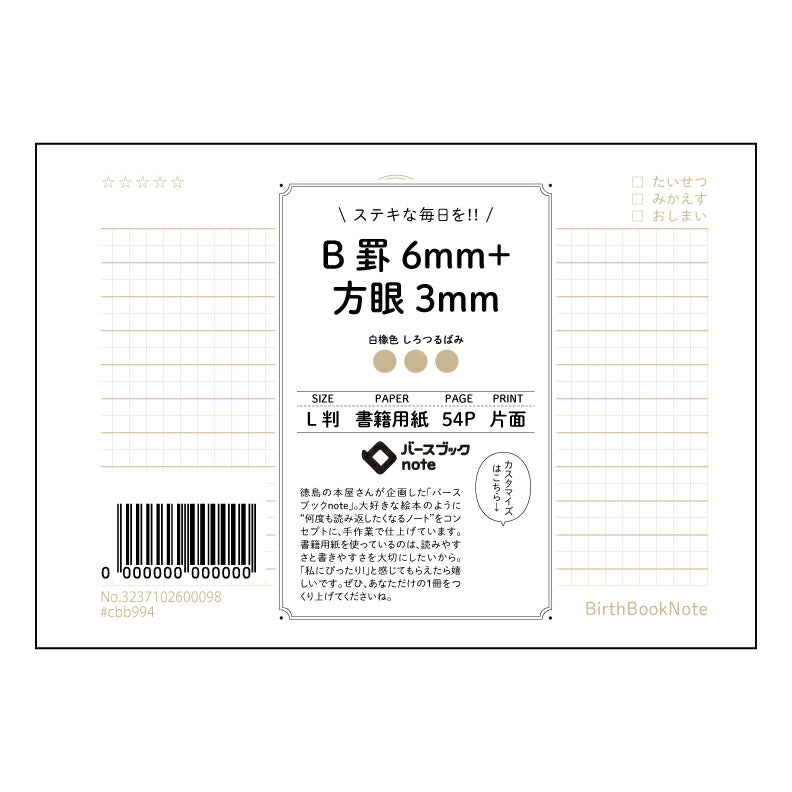 ブラウン : しろつるばみ バースブックノート