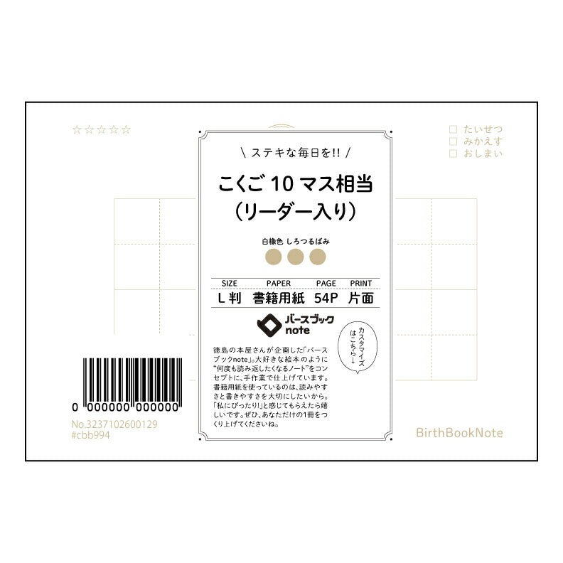 ブラウン : しろつるばみ バースブックノート