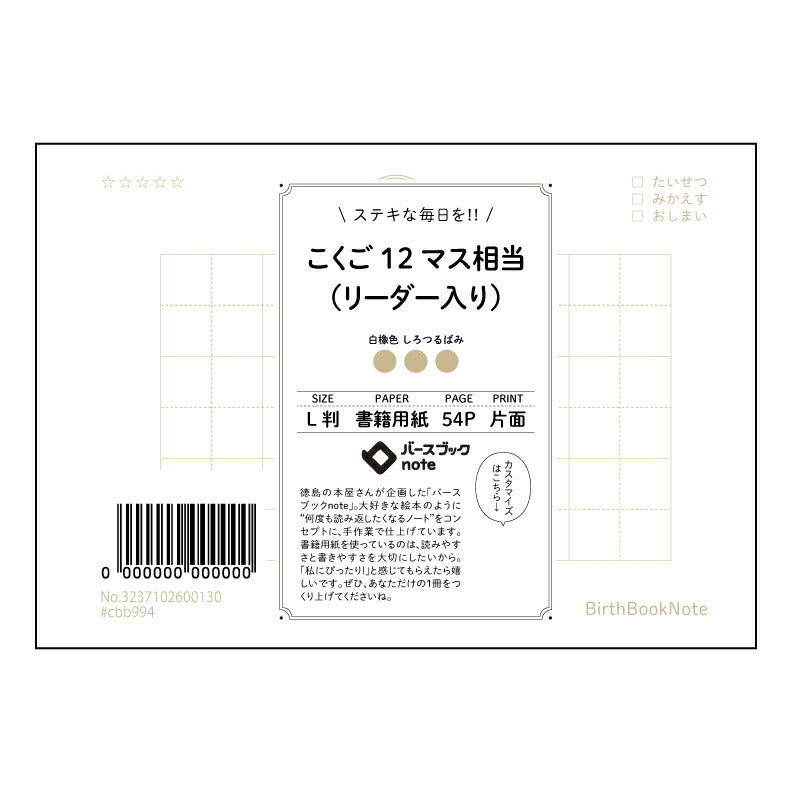 ブラウン : しろつるばみ バースブックノート