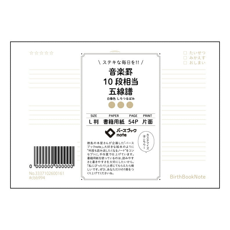 音楽罫10段相当五線譜 音楽創作ノート 旋律を紡ぐL判五線譜 【 ルーズリーフミニ L判 】 ルーズリーフ 9穴【 バースブックノート 】 2025年10月始まり(2026年1月始まり対応) スケジュール帳 手帳 月間マンスリー : クリーム色/日本書籍用紙 【3237102017124】 【 マルマン 】 クロッキー スケッチ セッション ジリウス イントゥーワン 【BBN】本革 レザー クラフト 勉強 メモ帳 大容量バインダーセット 【手帳のタイムキーパー】