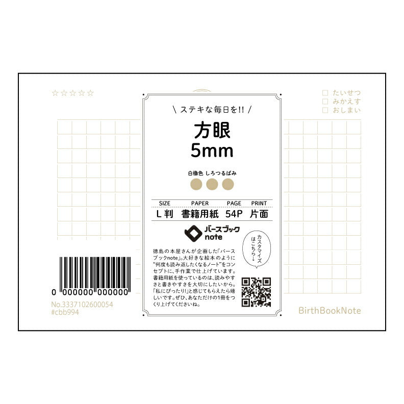 コの字方眼5mm L判 コの字方眼ノート 思考を整理する5mm方眼 【 ルーズリーフミニ L判 】 ルーズリーフ 9穴【 バースブックノート 】 2025年10月始まり(2026年1月始まり対応) スケジュール帳 手帳 月間マンスリー : クリーム色/日本書籍用紙 【3237102027639】 【 マルマン 】 クロッキー スケッチ セッション ジリウス イントゥーワン 【BBN】本革 レザー クラフト 勉強 メモ帳 大容量バインダーセット 【手帳のタイムキーパー】