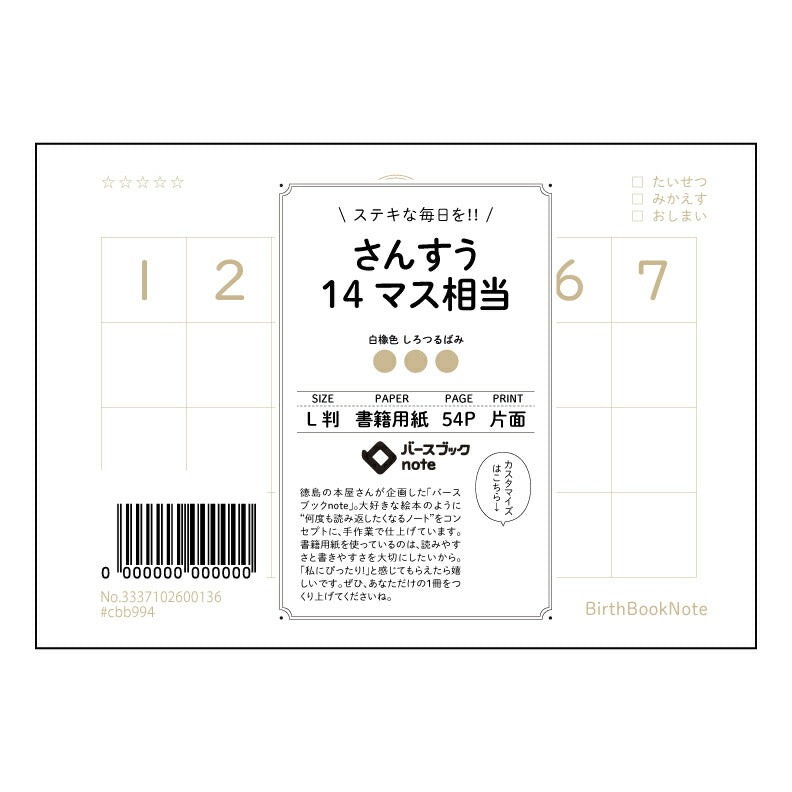 さんすう14マス相当 さんすうの整理ノート 計算と理解を深めるL判ノート 【 ルーズリーフミニ L判 】 ルーズリーフ 9穴【 バースブックノート 】 2025年10月始まり(2026年1月始まり対応) スケジュール帳 手帳 月間マンスリー : クリーム色/日本書籍用紙 【3237102028361】 【 マルマン 】 クロッキー スケッチ セッション ジリウス イントゥーワン 【BBN】本革 レザー クラフト 勉強 メモ帳 大容量バインダーセット 【手帳のタイムキーパー】