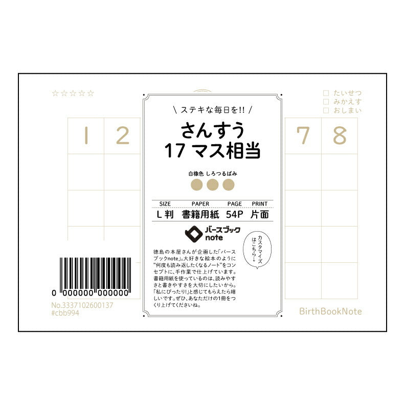 さんすう17マス相当 すっきり計算ノート 17マス方眼 L判 【 ルーズリーフミニ L判 】 ルーズリーフ 9穴【 バースブックノート 】 2025年10月始まり(2026年1月始まり対応) スケジュール帳 手帳 月間マンスリー : クリーム色/日本書籍用紙 【3237102028559】 【 マルマン 】 クロッキー スケッチ セッション ジリウス イントゥーワン 【BBN】本革 レザー クラフト 勉強 メモ帳 大容量バインダーセット 【手帳のタイムキーパー】
