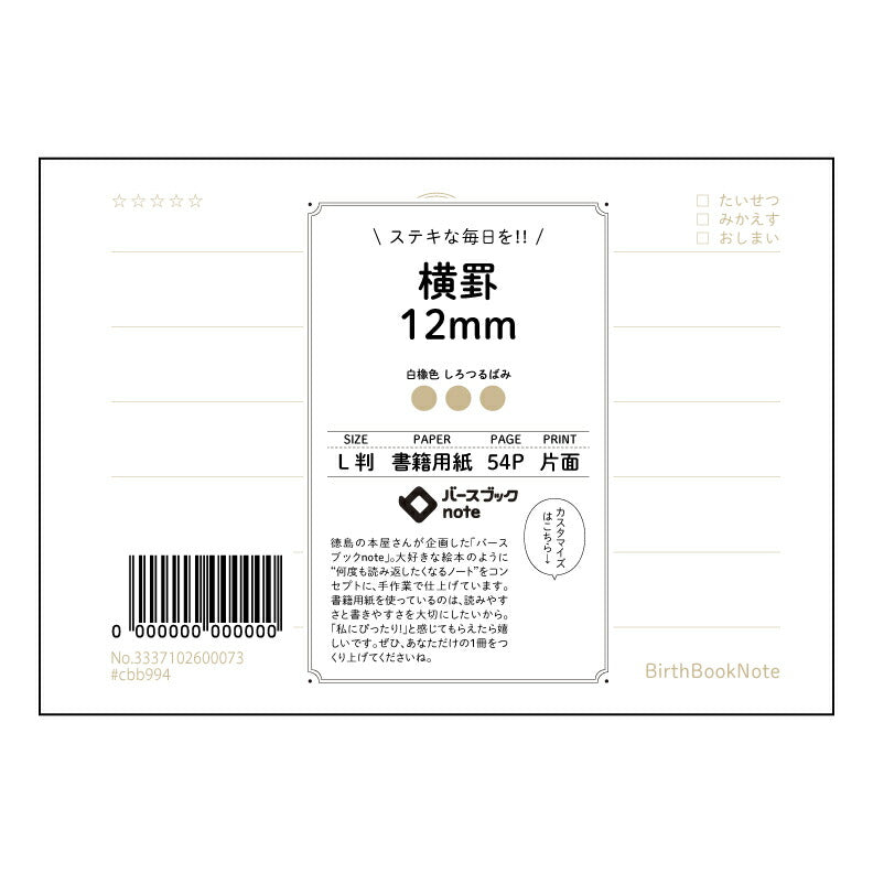 横罫12mm 横罫ノート L判 思考と記録の整理帳 【 ルーズリーフミニ L判 】 ルーズリーフ 9穴【 バースブックノート 】 2025年10月始まり(2026年1月始まり対応) スケジュール帳 手帳 月間マンスリー : クリーム色/日本書籍用紙 【3237102033582】 【 マルマン 】 クロッキー スケッチ セッション ジリウス イントゥーワン 【BBN】本革 レザー クラフト 勉強 メモ帳 大容量バインダーセット 【手帳のタイムキーパー】