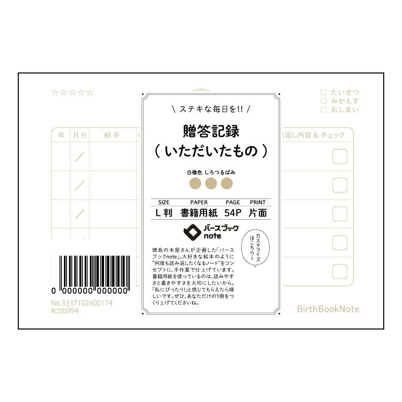 贈答記録(いただいたもの) 贈答記録ノート 感謝の記録と未来への羅針盤 【 ルーズリーフミニ L判 】 ルーズリーフ 9穴【 バースブックノート 】 2025年10月始まり(2026年1月始まり対応) スケジュール帳 手帳 月間マンスリー : クリーム色/日本書籍用紙 【3237102040514】 【 マルマン 】 クロッキー スケッチ セッション ジリウス イントゥーワン 【BBN】本革 レザー クラフト 勉強 メモ帳 大容量バインダーセット 【手帳のタイムキーパー】