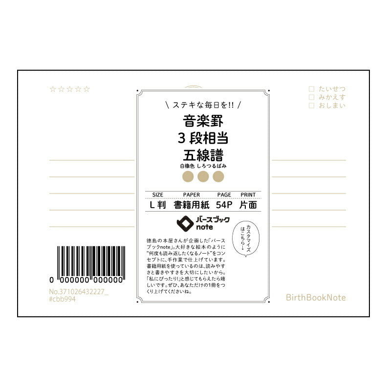 楽罫3段相当五線譜 楽譜とメモ、両立する音楽ノート ~旋律とアイデアのハーモニー~ 【 ルーズリーフミニ L判 】 ルーズリーフ 9穴【 バースブックノート 】 2025年10月始まり(2026年1月始まり対応) スケジュール帳 手帳 月間マンスリー : クリーム色/日本書籍用紙 【3237102043222】 【 マルマン 】 クロッキー スケッチ セッション ジリウス イントゥーワン 【BBN】本革 レザー クラフト 勉強 メモ帳 大容量バインダーセット 【手帳のタイムキーパー】