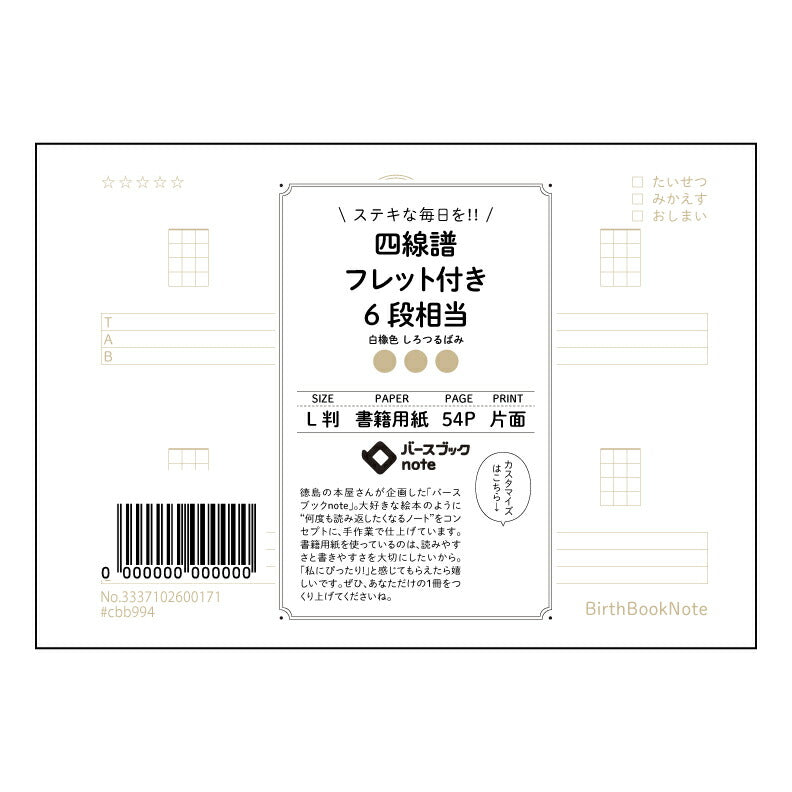 四線譜フレット付き6段相当 音楽メモ ~旋律とリズムを紡ぐ六線譜ノート~ 【 ルーズリーフミニ L判 】 ルーズリーフ 9穴【 バースブックノート 】 2025年10月始まり(2026年1月始まり対応) スケジュール帳 手帳 月間マンスリー : クリーム色/日本書籍用紙 【3237102044740】 【 マルマン 】 クロッキー スケッチ セッション ジリウス イントゥーワン 【BBN】本革 レザー クラフト 勉強 メモ帳 大容量バインダーセット 【手帳のタイムキーパー】