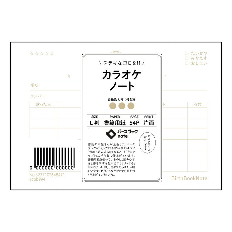 カラオケノート カラオケ上達ノート ~歌声磨きへの道標~ 【 ルーズリーフミニ L判 】 ルーズリーフ 9穴【 バースブックノート 】 2025年10月始まり(2026年1月始まり対応) スケジュール帳 手帳 月間マンスリー : クリーム色/日本書籍用紙 【3237102048471】 【 マルマン 】 クロッキー スケッチ セッション ジリウス イントゥーワン 【BBN】本革 レザー クラフト 勉強 メモ帳 大容量バインダーセット 【手帳のタイムキーパー】