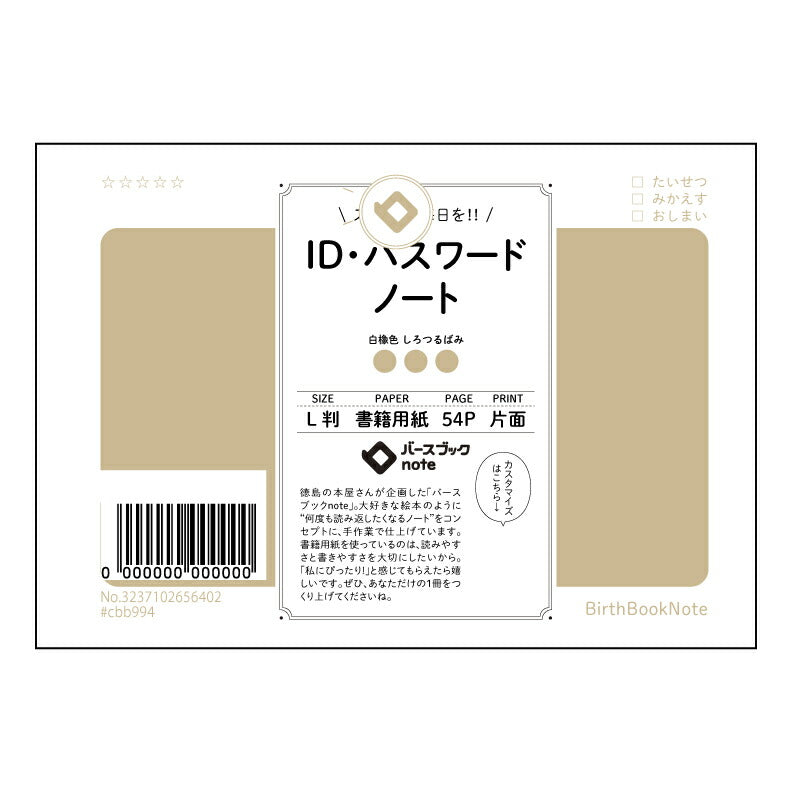 IDパスワードノート マイID・パスワード管理ノート ~安心と効率の秘密のノート~ 【 ルーズリーフミニ L判 】 ルーズリーフ 9穴【 バースブックノート 】 2025年10月始まり(2026年1月始まり対応) スケジュール帳 手帳 月間マンスリー : クリーム色/日本書籍用紙 【3237102056402】 【 マルマン 】 クロッキー スケッチ セッション ジリウス イントゥーワン 【BBN】本革 レザー クラフト 勉強 メモ帳 大容量バインダーセット 【手帳のタイムキーパー】