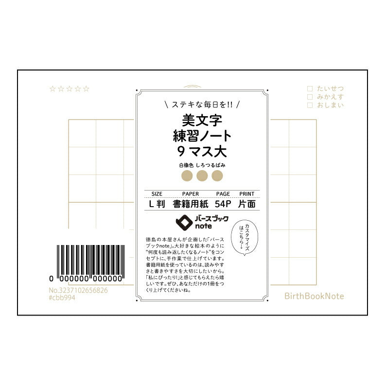 美文字練習ノート 9マス大 【 ルーズリーフミニ L判 】 ルーズリーフ 9穴【 バースブックノート 】 2025年10月始まり(2026年1月始まり対応) スケジュール帳 手帳 月間マンスリー : クリーム色/日本書籍用紙 【3237102056826】 【 マルマン 】 クロッキー スケッチ セッション ジリウス イントゥーワン 【BBN】本革 レザー クラフト 勉強 メモ帳 大容量バインダーセット 【手帳のタイムキーパー】