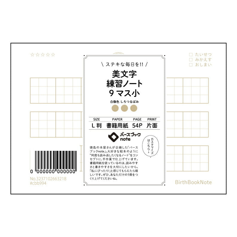 美文字練習ノート 9マス小 【 ルーズリーフミニ L判 】 ルーズリーフ 9穴【 バースブックノート 】 2025年10月始まり(2026年1月始まり対応) スケジュール帳 手帳 月間マンスリー : クリーム色/日本書籍用紙 【3237102063218】 【 マルマン 】 クロッキー スケッチ セッション ジリウス イントゥーワン 【BBN】本革 レザー クラフト 勉強 メモ帳 大容量バインダーセット 【手帳のタイムキーパー】