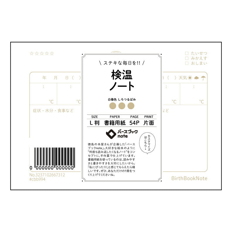 検温ノート 検温記録ノート ~健康管理の相棒~ 【 ルーズリーフミニ L判 】 ルーズリーフ 9穴【 バースブックノート 】 2025年10月始まり(2026年1月始まり対応) スケジュール帳 手帳 月間マンスリー : クリーム色/日本書籍用紙 【3237102067312】 【 マルマン 】 クロッキー スケッチ セッション ジリウス イントゥーワン 【BBN】本革 レザー クラフト 勉強 メモ帳 大容量バインダーセット 【手帳のタイムキーパー】