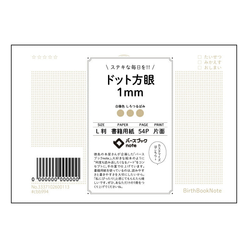 ドット方眼1mm 緻密な思考を育む L判ドット方眼ノート - アカデミックノート - 【 ルーズリーフミニ L判 】 ルーズリーフ 9穴【 バースブックノート 】 2025年10月始まり(2026年1月始まり対応) スケジュール帳 手帳 月間マンスリー : クリーム色/日本書籍用紙 【3237102069952】 【 マルマン 】 クロッキー スケッチ セッション ジリウス イントゥーワン 【BBN】本革 レザー クラフト 勉強 メモ帳 大容量バインダーセット 【手帳のタイムキーパー】