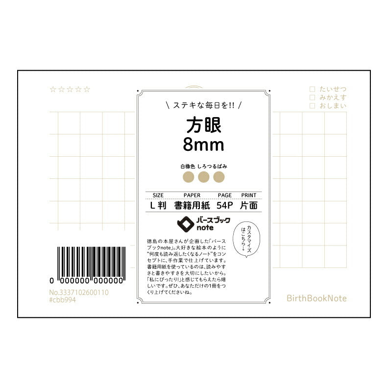 方眼8mm 方眼思考ノート L判 緻密な記録とアイデア整理に 【 ルーズリーフミニ L判 】 ルーズリーフ 9穴【 バースブックノート 】 2025年10月始まり(2026年1月始まり対応) スケジュール帳 手帳 月間マンスリー : クリーム色/日本書籍用紙 【3237102070618】 【 マルマン 】 クロッキー スケッチ セッション ジリウス イントゥーワン 【BBN】本革 レザー クラフト 勉強 メモ帳 大容量バインダーセット 【手帳のタイムキーパー】