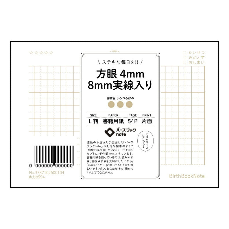 方眼4mm8mm実線入り 思考を整理するL判方眼ノート -4mm×8mm実線入り- 詳細なプランニングとアイデアの可視化に 【 ルーズリーフミニ L判 】 ルーズリーフ 9穴【 バースブックノート 】 2025年10月始まり(2026年1月始まり対応) スケジュール帳 手帳 月間マンスリー : クリーム色/日本書籍用紙 【3237102072181】 【 マルマン 】 クロッキー スケッチ セッション ジリウス イントゥーワン 【BBN】本革 レザー クラフト 勉強 メモ帳 大容量バインダーセット