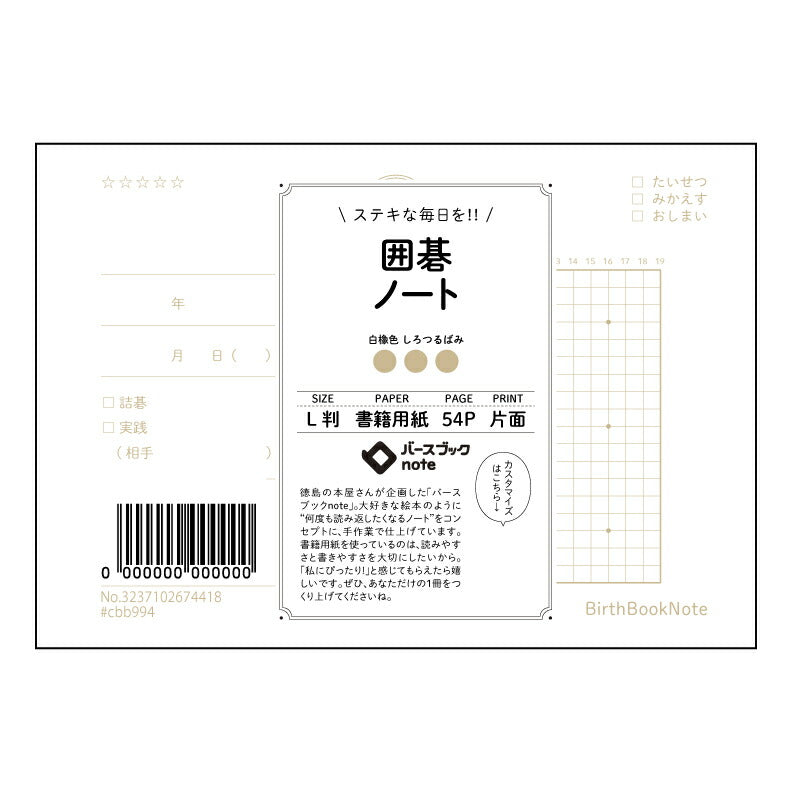 囲碁ノート 囲碁道場ノート:盤上戦略と日々の研鑽を記す、こだわりのL判ノート 【 ルーズリーフミニ L判 】 ルーズリーフ 9穴【 バースブックノート 】 2025年10月始まり(2026年1月始まり対応) スケジュール帳 手帳 月間マンスリー : クリーム色/日本書籍用紙 【3237102074418】 【 マルマン 】 クロッキー スケッチ セッション ジリウス イントゥーワン 【BBN】本革 レザー クラフト 勉強 メモ帳 大容量バインダーセット 【手帳のタイムキーパー】