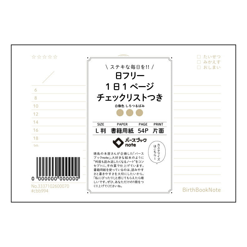 日フリー1日1ページ チェックリストつき デイリープランナー チェックリスト付き L判 【 ルーズリーフミニ L判 】 ルーズリーフ 9穴【 バースブックノート 】 2025年10月始まり(2026年1月始まり対応) スケジュール帳 手帳 月間マンスリー : クリーム色/日本書籍用紙 【3237102081450】 【 マルマン 】 クロッキー スケッチ セッション ジリウス イントゥーワン 【BBN】本革 レザー クラフト 勉強 メモ帳 大容量バインダーセット 【手帳のタイムキーパー】