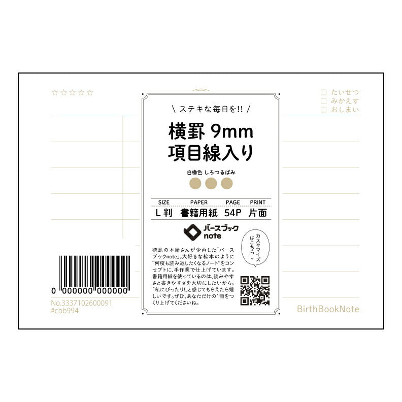 横罫9mm項目線入り スマートプランナー 項目別整理ノート 【 ルーズリーフミニ L判 】 ルーズリーフ 9穴【 バースブックノート 】 2025年10月始まり(2026年1月始まり対応) スケジュール帳 手帳 月間マンスリー : クリーム色/日本書籍用紙 【3237102081643】 【 マルマン 】 クロッキー スケッチ セッション ジリウス イントゥーワン 【BBN】本革 レザー クラフト 勉強 メモ帳 大容量バインダーセット 【手帳のタイムキーパー】
